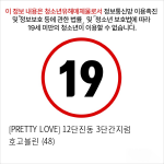 [PRETTY LOVE] 12단진동 3단간지럼 호고블린 (48)