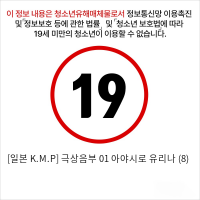 [일본 K.M.P] 극상음부 01 아야시로 유리나 (8)