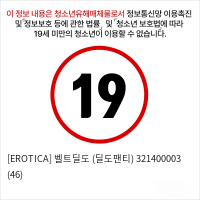 [EROTICA] 벨트딜도 (딜도팬티) 321400003 (46)