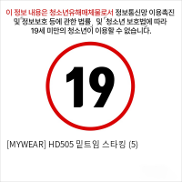 [MYWEAR] HD505 밑트임 스타킹 (5)