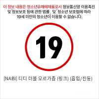 [NABI] 디디 더블 오르가즘 (핑크) (흡입/진동)