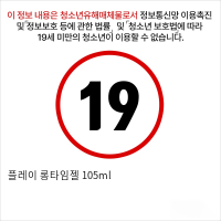 플레이 롱타임젤 105ml