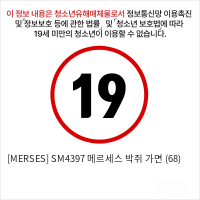 [MERSES] SM4397 메르세스 박쥐 가면 (68)