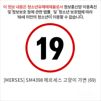 [MERSES] SM4398 메르세스 고양이 가면 (69)