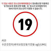 AG3 수은건전지(바이브링진동기전용-ag3/LR41)