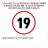 [일본 RENDS] 이즈미 로맨틱 (30)