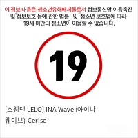 [스웨덴 LELO] INA Wave (아이나 웨이브)-Cerise