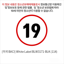 [미국 BACI] White Label BLW3171-BLK (114)