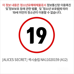 [ALICES SECRET] 섹시슬립 NA11020159 (A12)