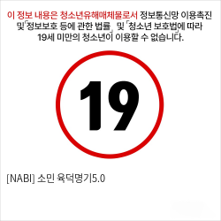 [NABI] 소민 육덕명기5.0