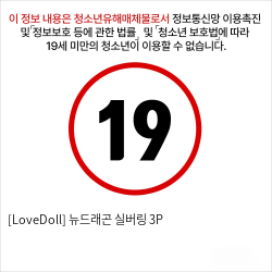 [LoveDoll] 뉴드래곤 실버링 3P