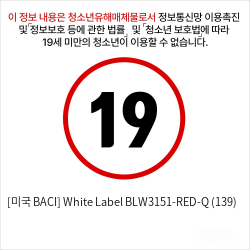 [미국 BACI] White Label BLW3151-RED-Q (139)