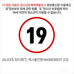 [ALICES SECRET] 섹시올인원 NA09030037 (53)