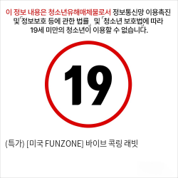 (특가) [미국 FUNZONE] 바이브 콕링 래빗