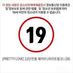 [PRETTY LOVE] 12단진동 재커리 (라이트핑크) (26)