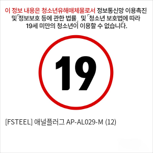 [FSTEEL] 애널플러그 AP-AL029-M (12)