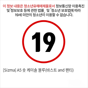 [Sizma] A5 숏 케미솔 블루(바스트 and 팬티)