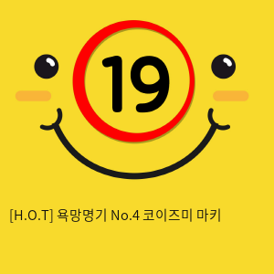 [H.O.T] 욕망명기 No.4 코이즈미 마키 (13)