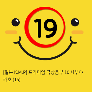 [일본 K.M.P] 프리미엄 극상음부 10 시부야 카호 (15)