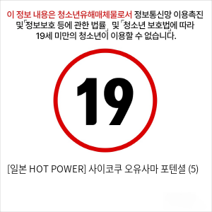 [일본 HOT POWER] 사이코쿠 오유사마 포텐셜 (5)