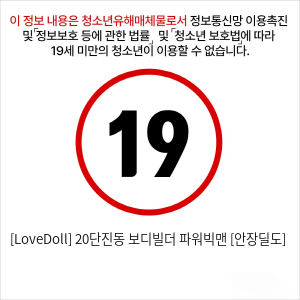 [LoveDoll] 20단진동 보디빌더 파워빅맨 [안장딜도]