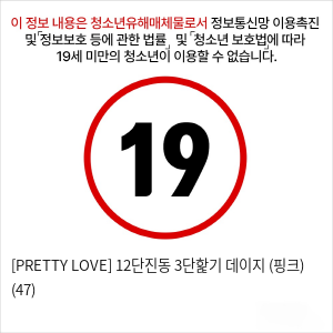 [PRETTY LOVE] 12단진동 3단핥기 데이지 (핑크) (47)