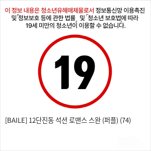 [BAILE] 12단진동 석션 로맨스 스완 (퍼플) (74)