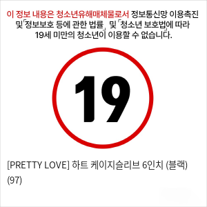 [PRETTY LOVE] 하트 케이지슬리브 6인치 (블랙) (97)