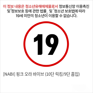 [NABI] 핑크 오라 바이브 (10단 릭킹/9단 흡입)