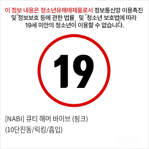 [NABI] 큐티 해머 바이브 (핑크) (10단진동/릭킹/흡입)