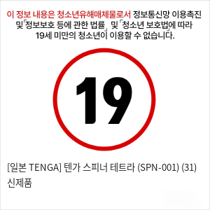 [일본 TENGA] 텐가 스피너 테트라 (SPN-001) (31) 신제품