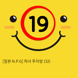 [일본 N.P.G] 처녀 푸리망 (32)