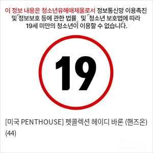 [미국 PENTHOUSE] 펫콜렉션 헤이디 바론 (핸즈온) (44)