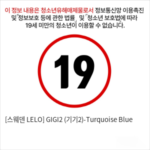 [스웨덴 LELO] GIGI2 (기기2)-Turquoise Blue