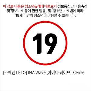 [스웨덴 LELO] INA Wave (아이나 웨이브)-Cerise