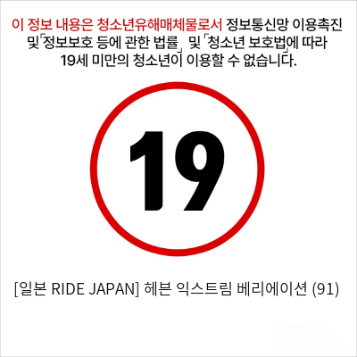 [일본 RIDE JAPAN] 헤븐 익스트림 베리에이션 (91)