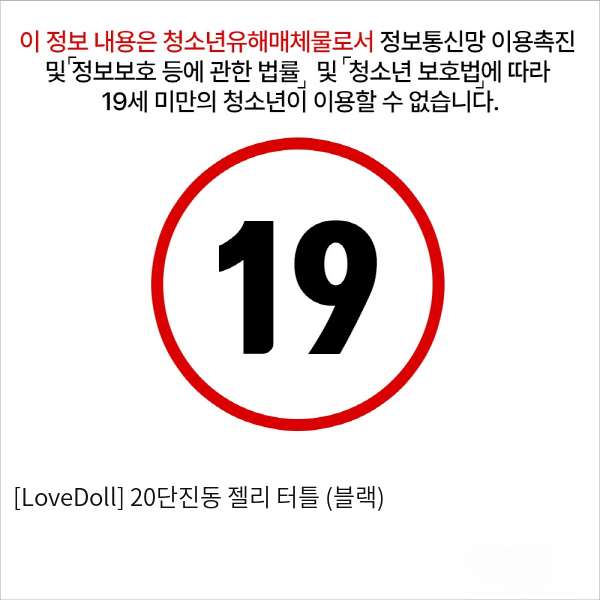 [LoveDoll] 20단진동 젤리 터틀 (블랙)