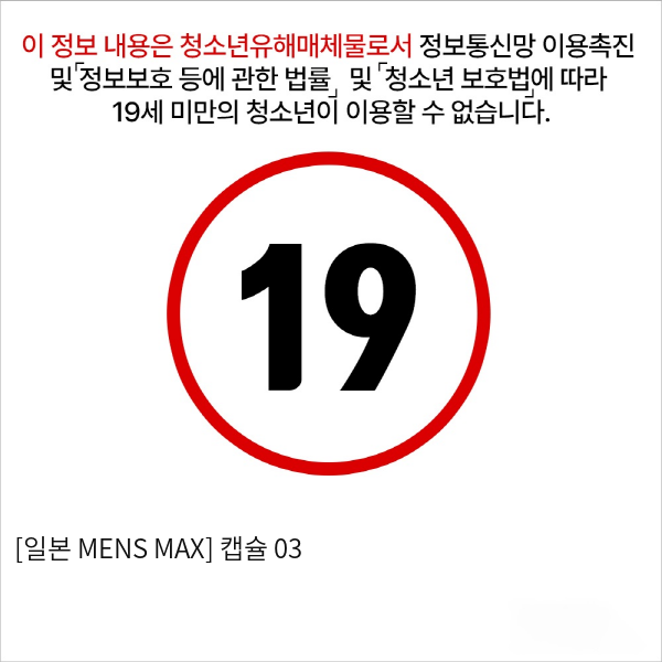 [일본 MENS MAX] 캡슐 03