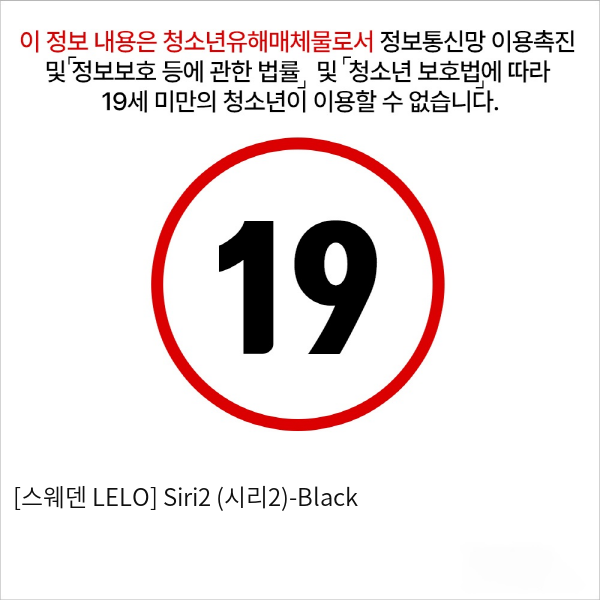 [스웨덴 LELO] Siri2 (시리2)-Black