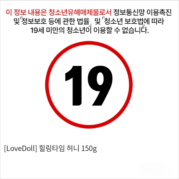 [LoveDoll] 힐링타임 허니 150g