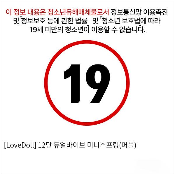 [LoveDoll] 12단 듀얼바이브 미니스프링(퍼플)