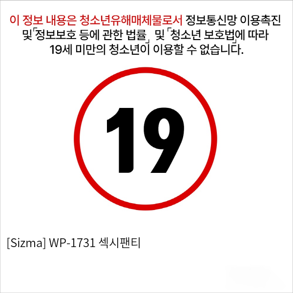 [Sizma] WP-1731 섹시팬티