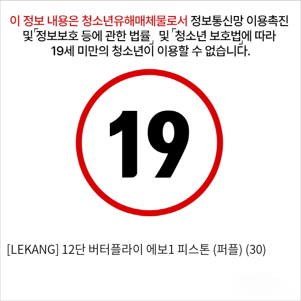 [LEKANG] 12단 버터플라이 에보1 피스톤 (퍼플) (30)