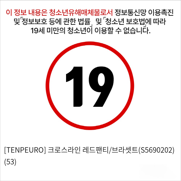 [TENPEURO] 크로스라인 레드팬티/브라셋트(S5690202) (53)