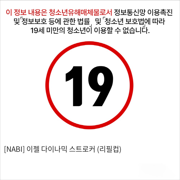 [NABI] 이젤 다이나믹 스트로커 (리필컵)