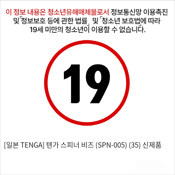 [일본 TENGA] 텐가 스피너 비즈 (SPN-005) (35) 신제품