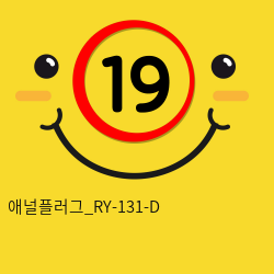 애널플러그_RY-131-D