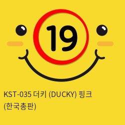 [CUTEVIBE] KST-035 더키 (DUCKY) 핑크