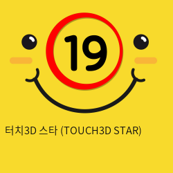 터치3D 스타 (TOUCH3D STAR)