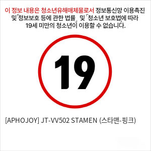 [APHOJOY] JT-VV502 STAMEN (스타맨-핑크)